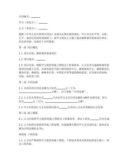森林康养基地项目施工合同