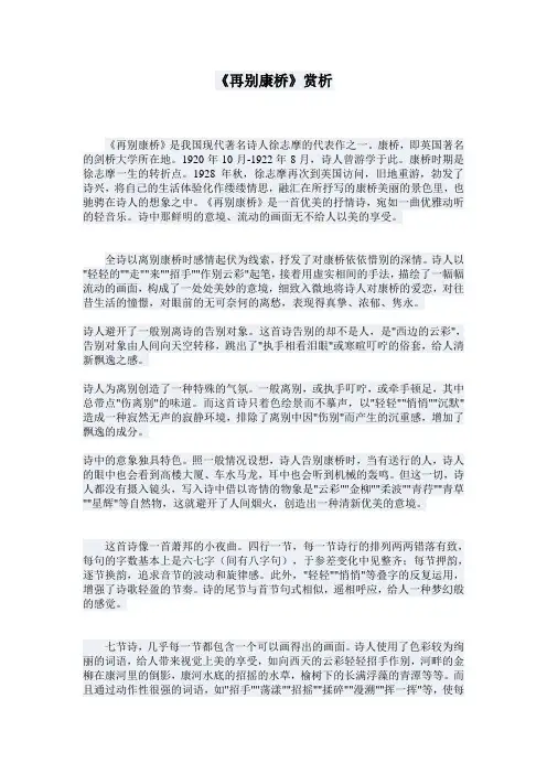(部编)初中语文人教2011课标版七年级上册再别康桥
