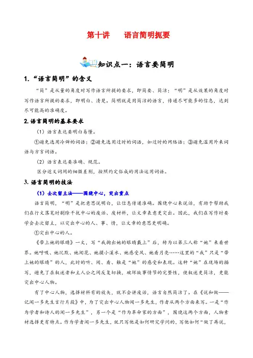 初中生写作能力系统性培养及升级写作技法10语言简明扼要(学生版+解析)