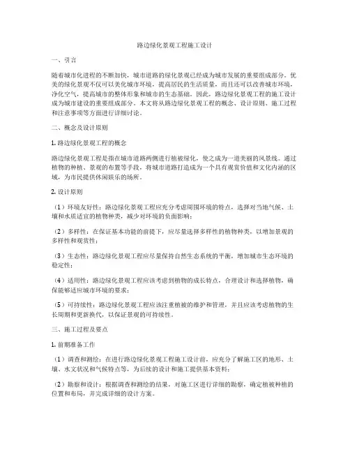 路边绿化景观工程施工设计