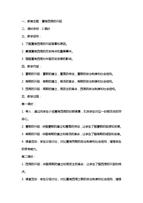 夏商西周的兴起教案