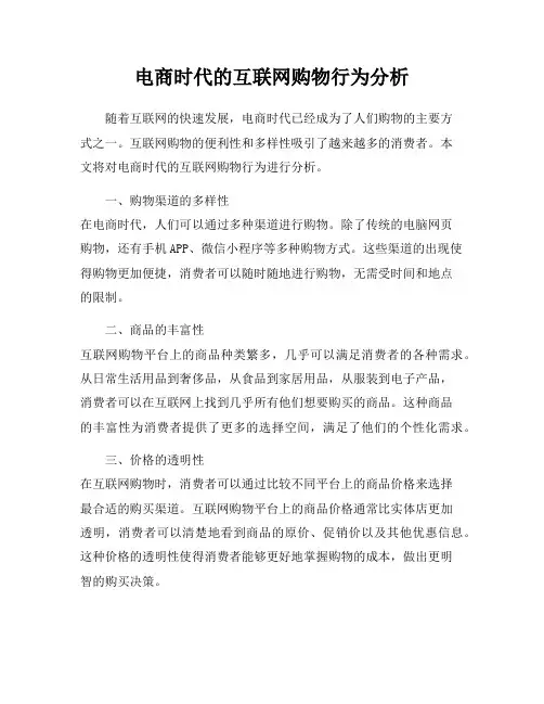 电商时代的互联网购物行为分析