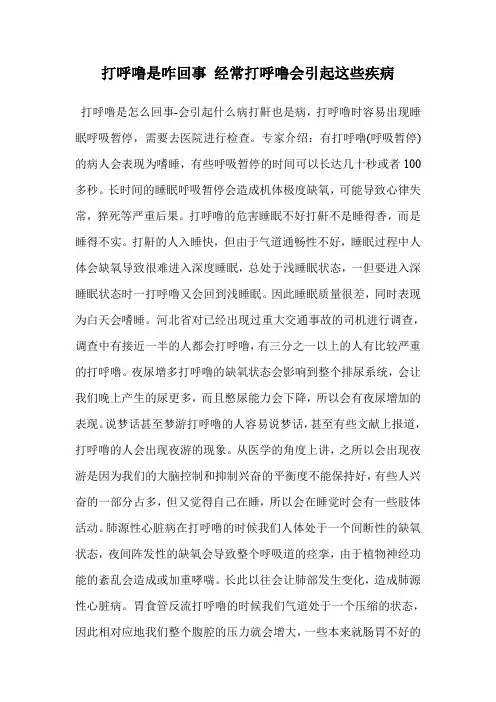 打呼噜是咋回事 经常打呼噜会引起这些疾病