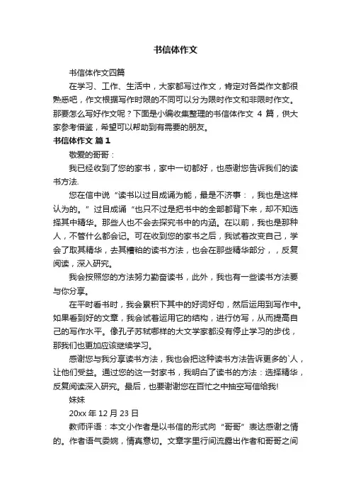 书信体作文