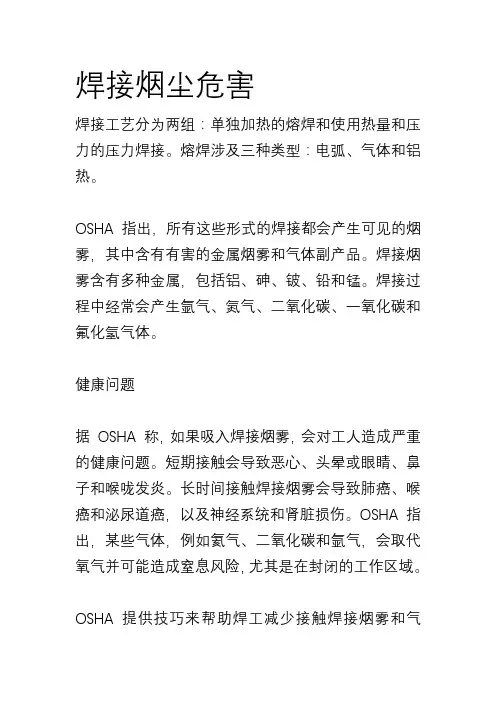 焊接烟尘危害