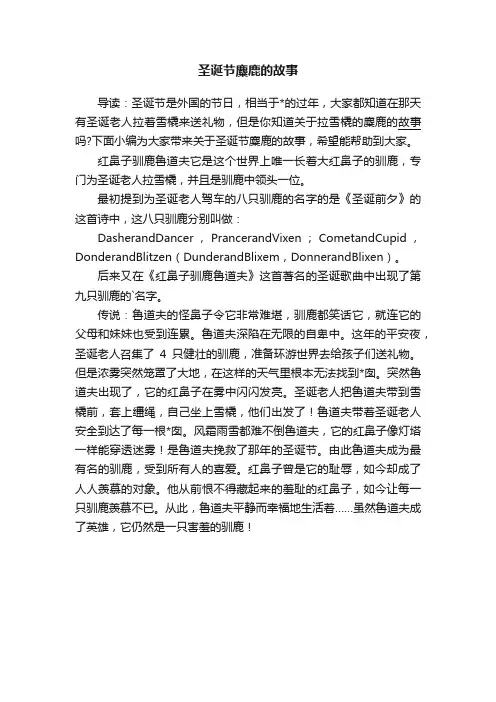 圣诞节麋鹿的故事