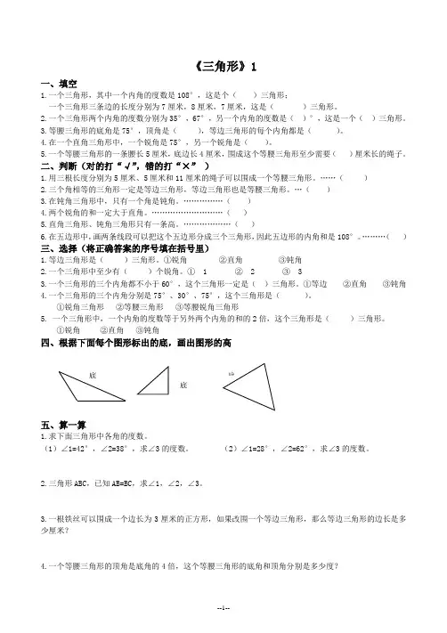 (完整版)四年级数学下册三角形练习题(直接打印)