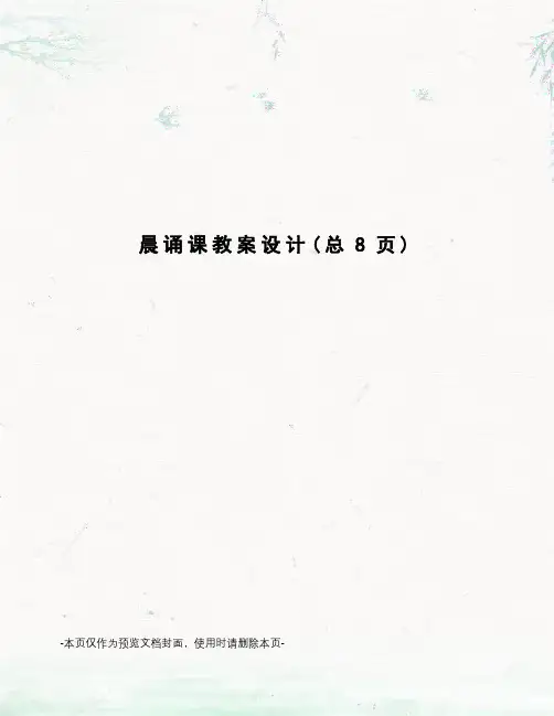 晨诵课教案设计