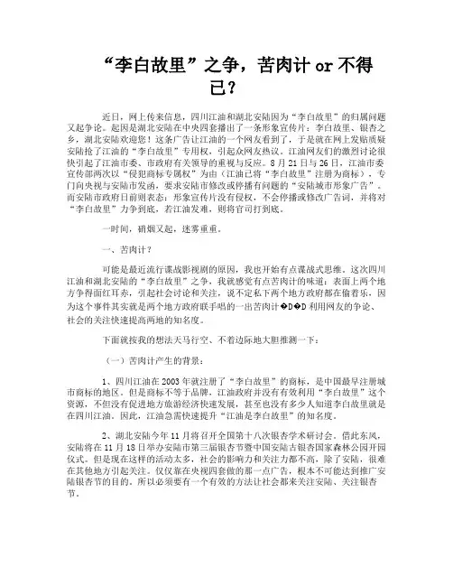 “李白故里”之争苦肉计or不得已