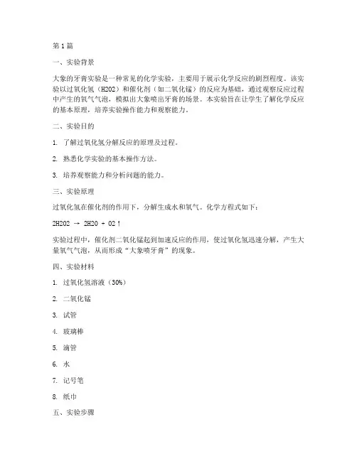 大象的牙膏实验报告(3篇)