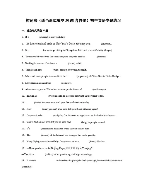 构词法(适当形式填空 30题 含答案)初中英语专题练习 (2)