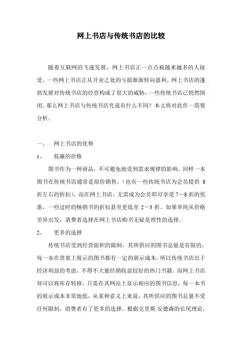 网上书店与传统书店的比较