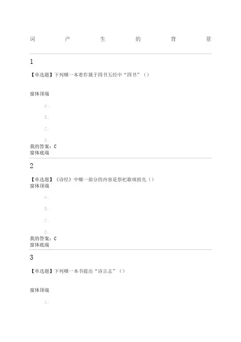 中华诗词之美课后答案