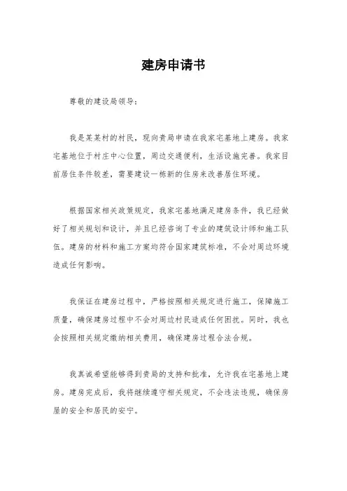建房申请书