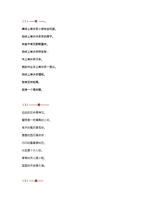 一年级语文造句100句,有练习,有例句