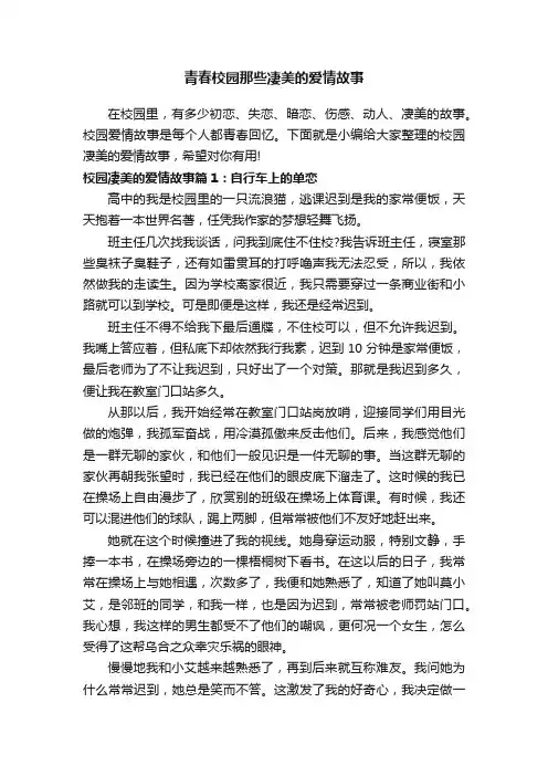 青春校园那些凄美的爱情故事