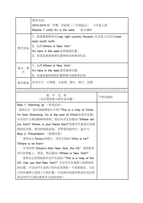 外研版小学英语六年级上学期Module1Unit2教案