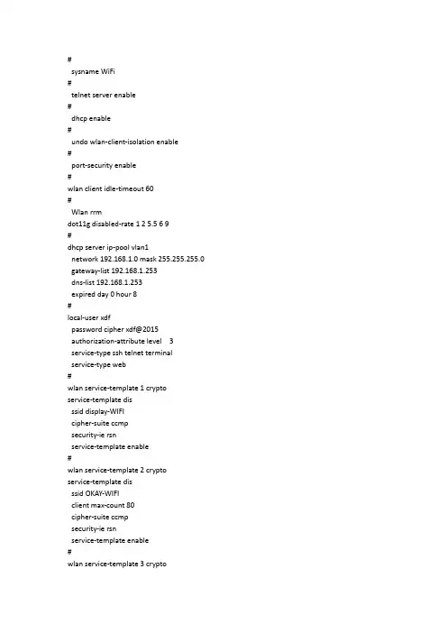 华三胖AP配置命令(适用于FAT模式型号WA4330 4320i