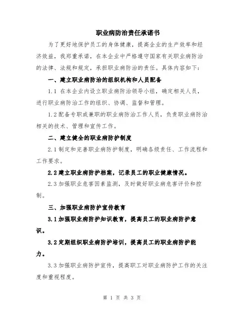 职业病防治责任承诺书