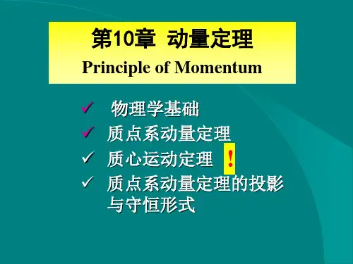 动量定理