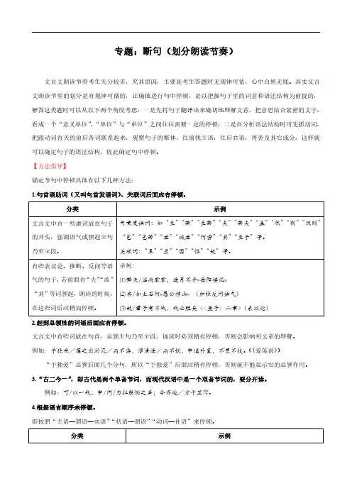初中文言文断句方法讲解和练习(含答案)