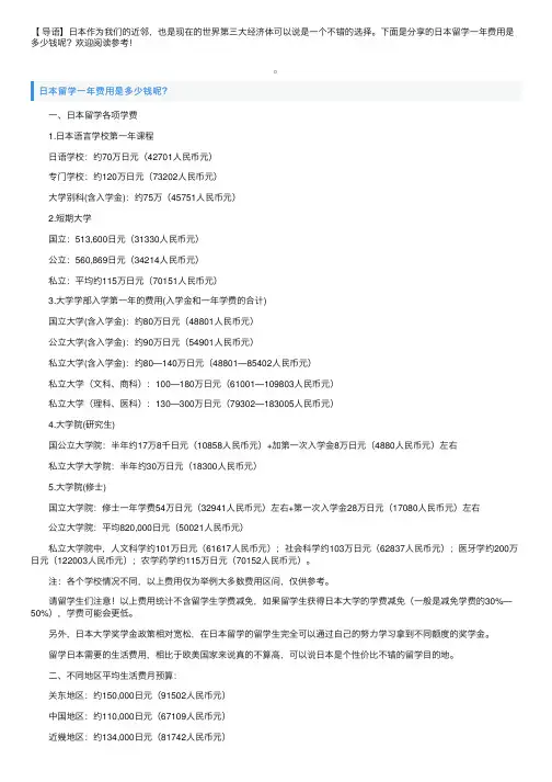 日本留学一年费用是多少钱呢？