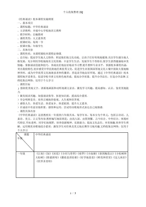 经典诵读课程实施纲要