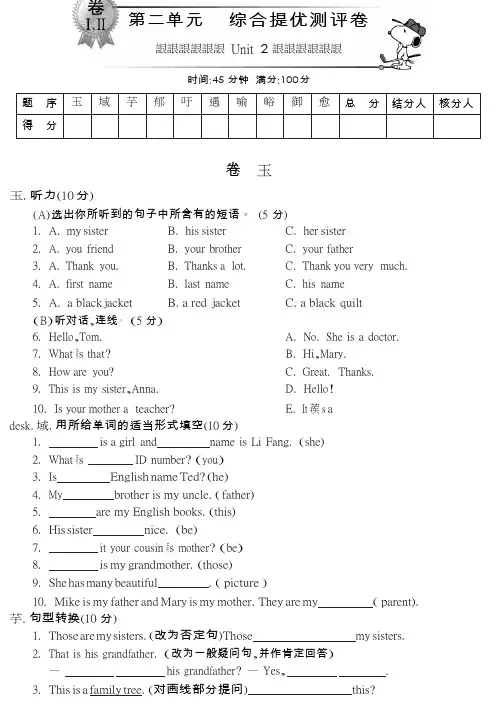 【综合测评】七年级英语(人教新目标版)上册第二单元(Unit2)测评卷(pdf版,含详解)