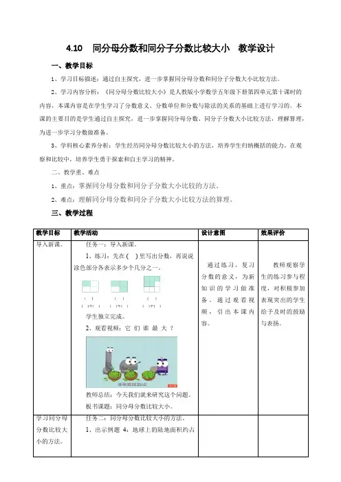 2024部编版五年级数学4.10《同分母分数比较大小》教学设计