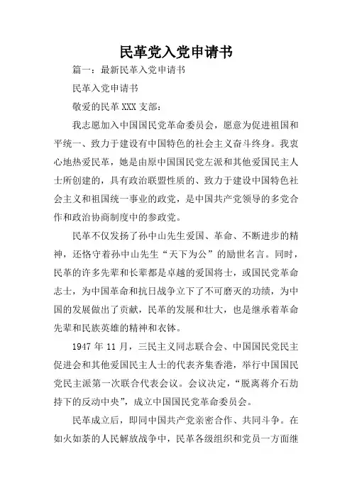 民革党入党申请书