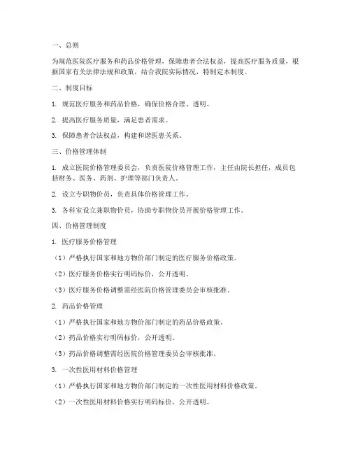 医院价格管理制度及流程