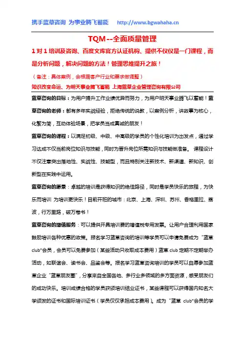 《TQM全面质量管理(2天)》