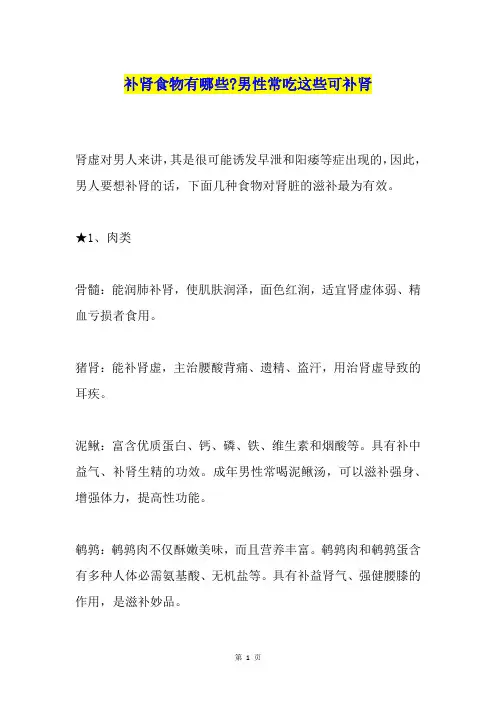 补肾食物有哪些-男性常吃这些可补肾