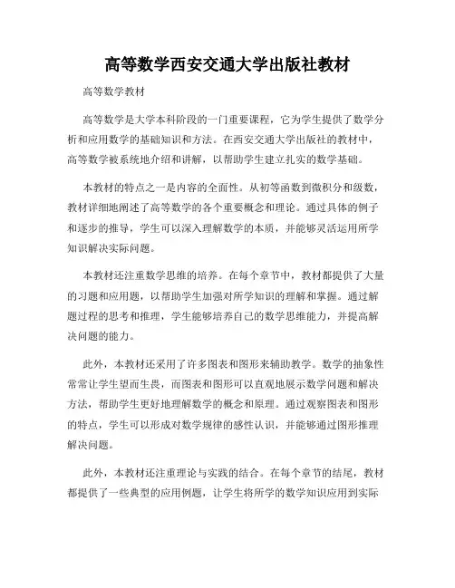 高等数学西安交通大学出版社教材