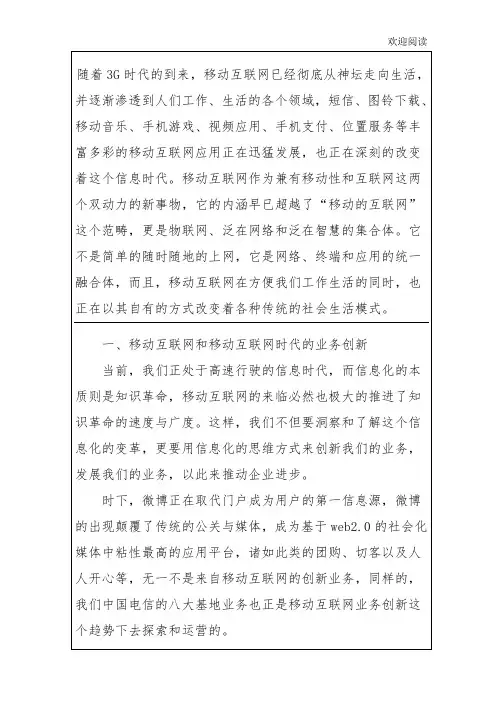 移动互联网时代的营销管理9P