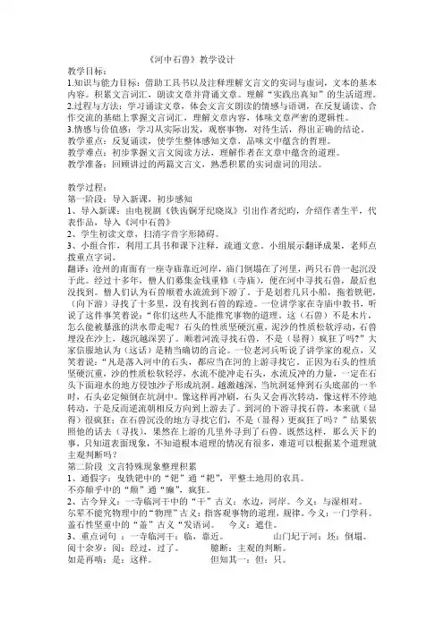 初中语文_《河中石兽》教学设计学情分析教材分析课后反思