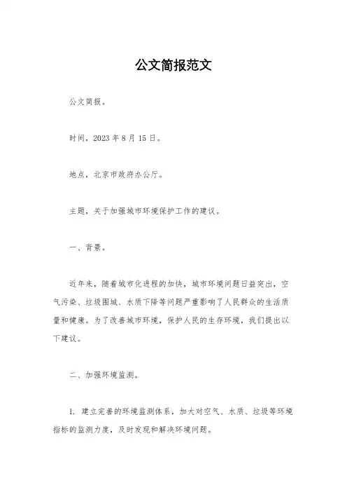 公文简报范文