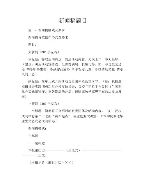 新闻稿题目