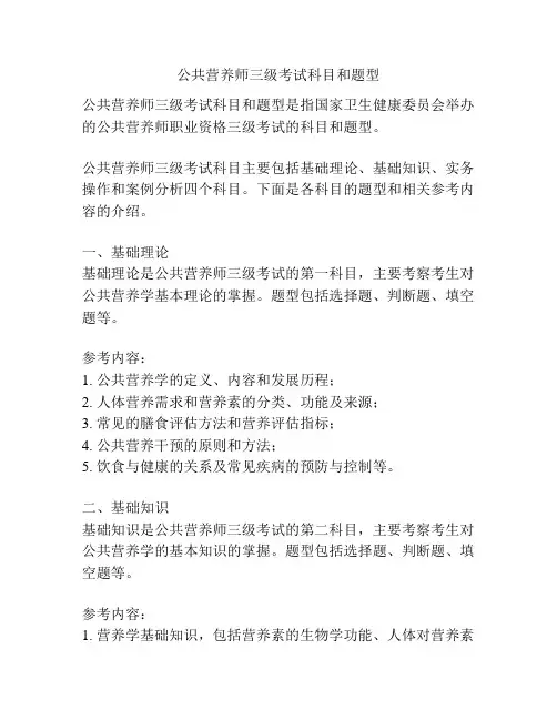 公共营养师三级考试科目和题型