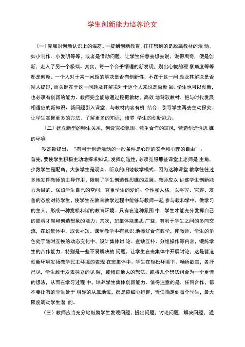 学生创新能力培养论文