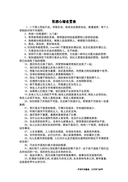 犯罪心理名言录