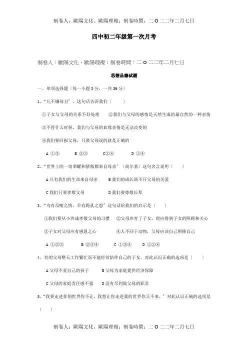 八年级政治第一次月考思想品德试题课标 试题