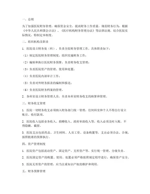 医院财务内控的管理制度