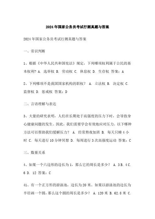 国家公务员考试行测真题与答案