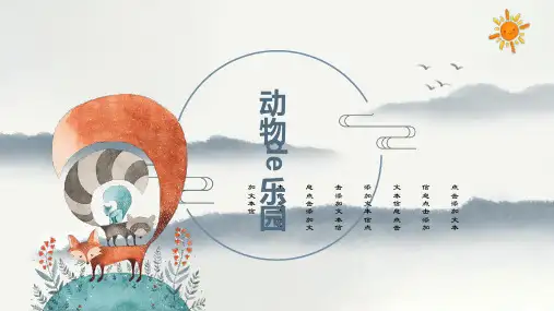 可爱风格PPT模板