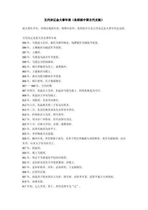 五代宋辽金大事年表_朱绍侯中国古代史版