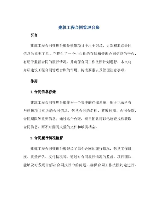 建筑工程合同管理台账