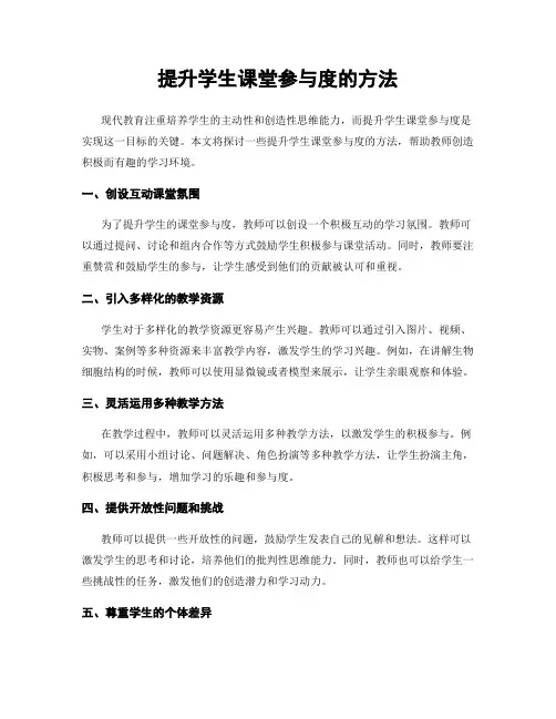 提升学生课堂参与度的方法
