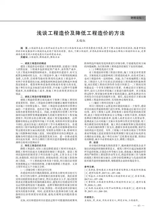 浅谈工程造价及降低工程造价的方法