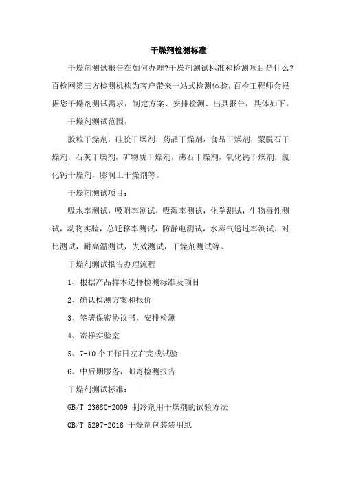 干燥剂检测标准